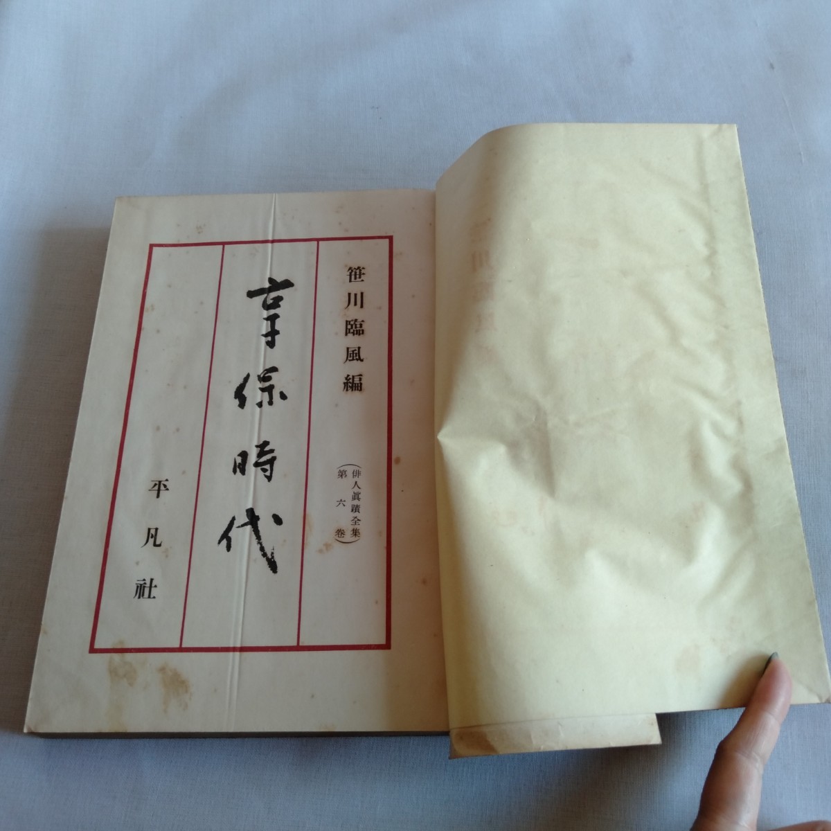 M303 享保時代 昭和9年 古書 句集 俳句 レトロ コレクション_画像4