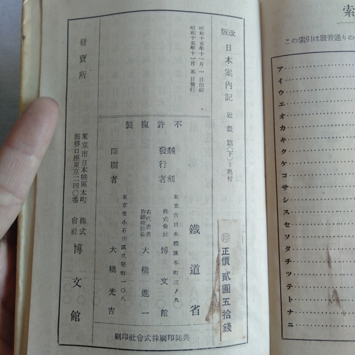 M338 日本案内記 近畿篇下 鐵道省 昭和15年 古書 レトロ コレクション_画像9