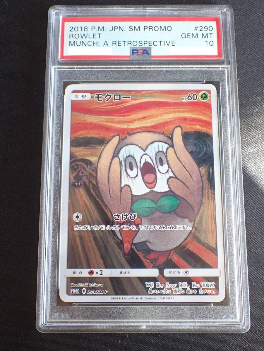 PSA10】モクロー 290/SM-P ムンク プロモ ポケモンカード PSA鑑定品