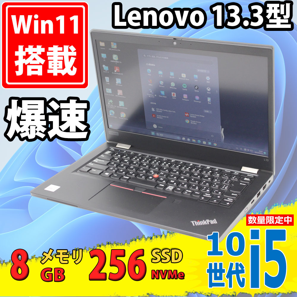中古美品 13.3型 Lenovo ThinkPad L13 Gen1 Type-20R4 Windows11 10世代 i5-10210u 8GB NVMe 256GB-SSD カメラ 無線 Office付 中古パソコン_画像1