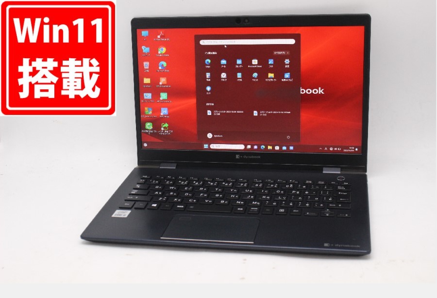 ☆日本の職人技☆ TOSHIBA 13.3型 フルHD 中古良品 dynabook 中古