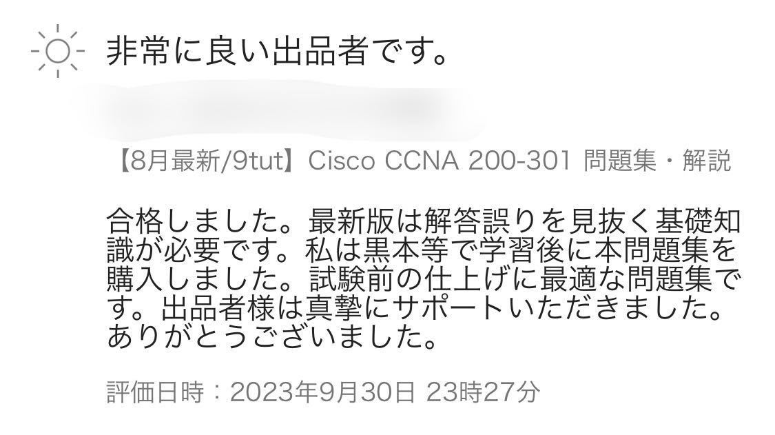 【10月最新/9tut】Cisco CCNA 200-301 問題集・解説_画像6