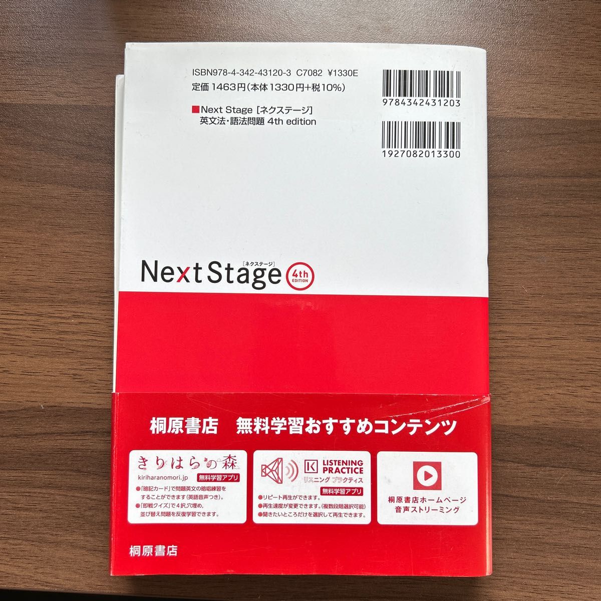 Ｎｅｘｔ　Ｓｔａｇｅ（ネクステージ）英文法・語法問題　入試英語頻出ポイント２１８の征服 （第４版） 瓜生豊／編著　篠田重晃／編著