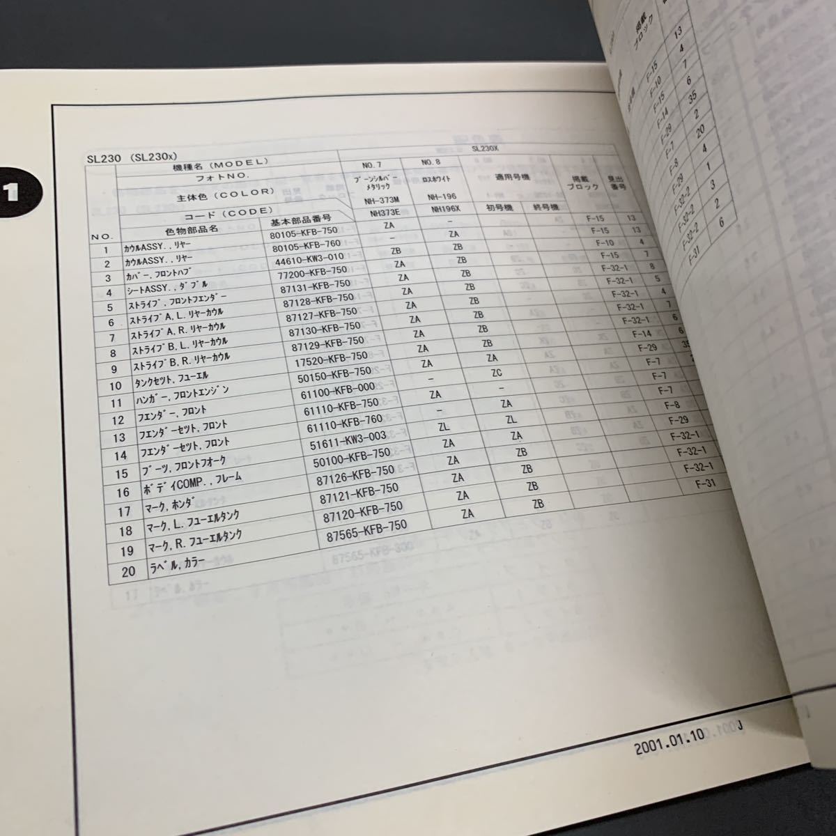 送料無料 ■パーツリスト ホンダ HONDA SL230 MD33 発行 平成13年1月 6版 ■_画像7