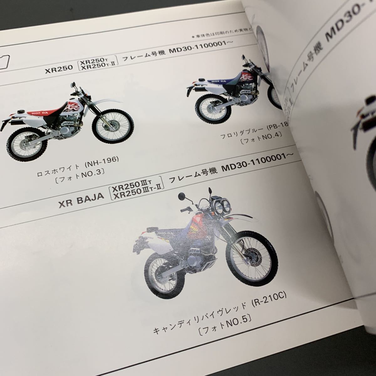 ■送料無料■パーツリスト ホンダ HONDA XR250　XR　BAJA　MD30　バハ　 6版 平成10年2月 ■_画像6