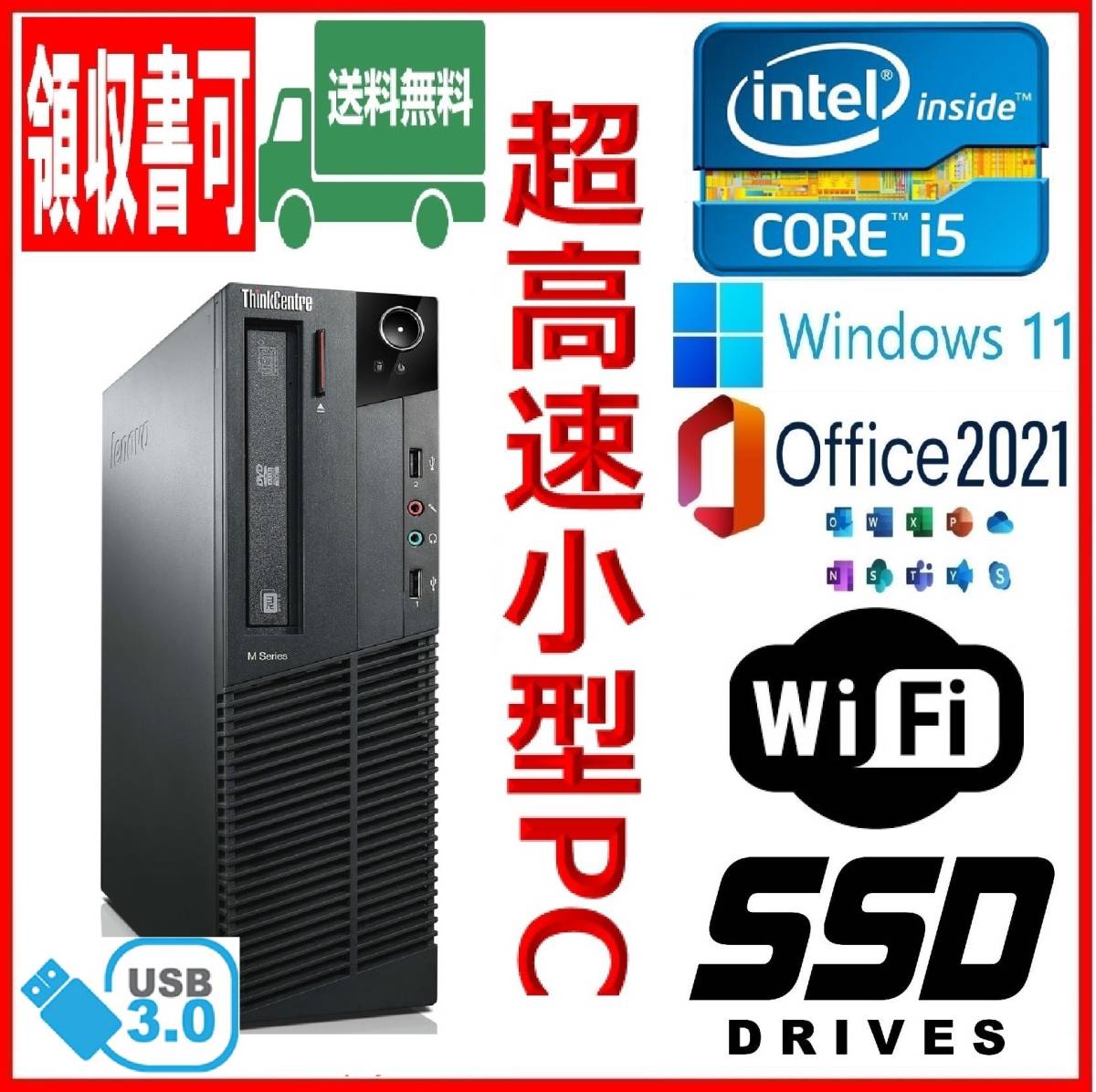 Lenovo スリム型 超高速 i5/高速SSD256GB+HDD500GB/メモリ10GB/Wi-Fi