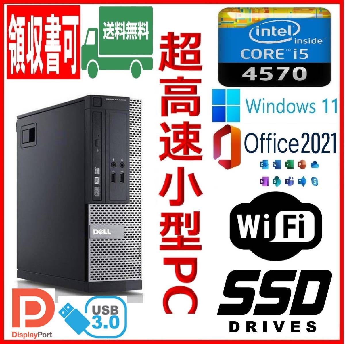 2022年レディースファッション福袋特集 i5-4570/高速SSD256GB+HDD640GB