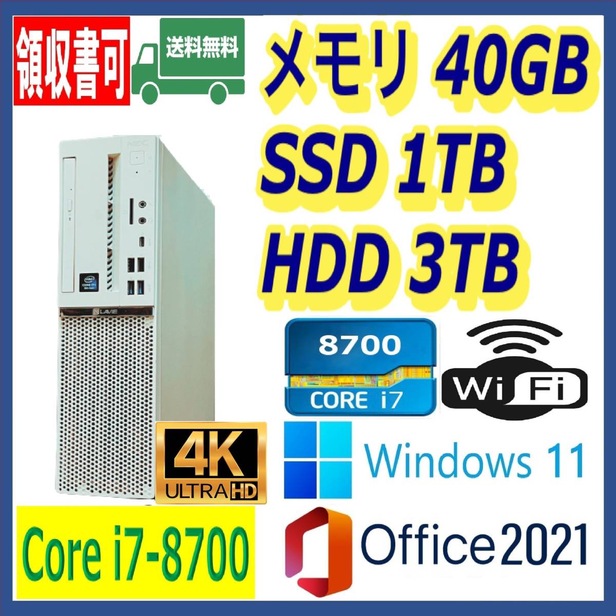 お気に入りの ☆NEC☆小型☆第8世代 i7-8700(4.6Gx12)/新品SSD(M.2