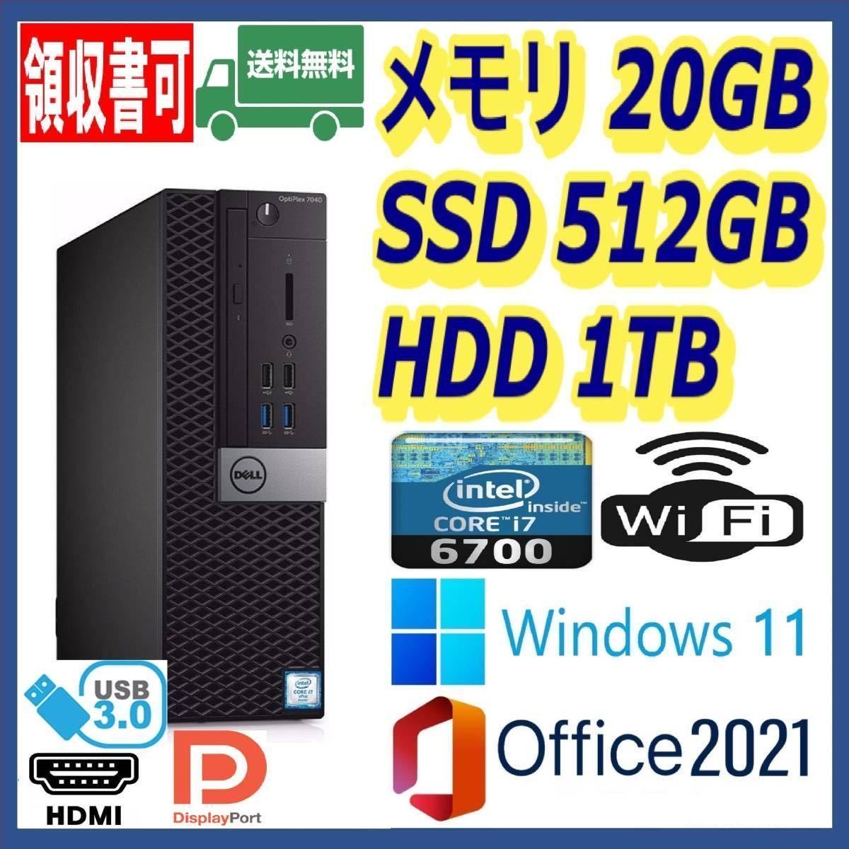 開店記念セール！ ☆DELL☆小型☆超高速 i7-6700(4.0Gx8)/新品