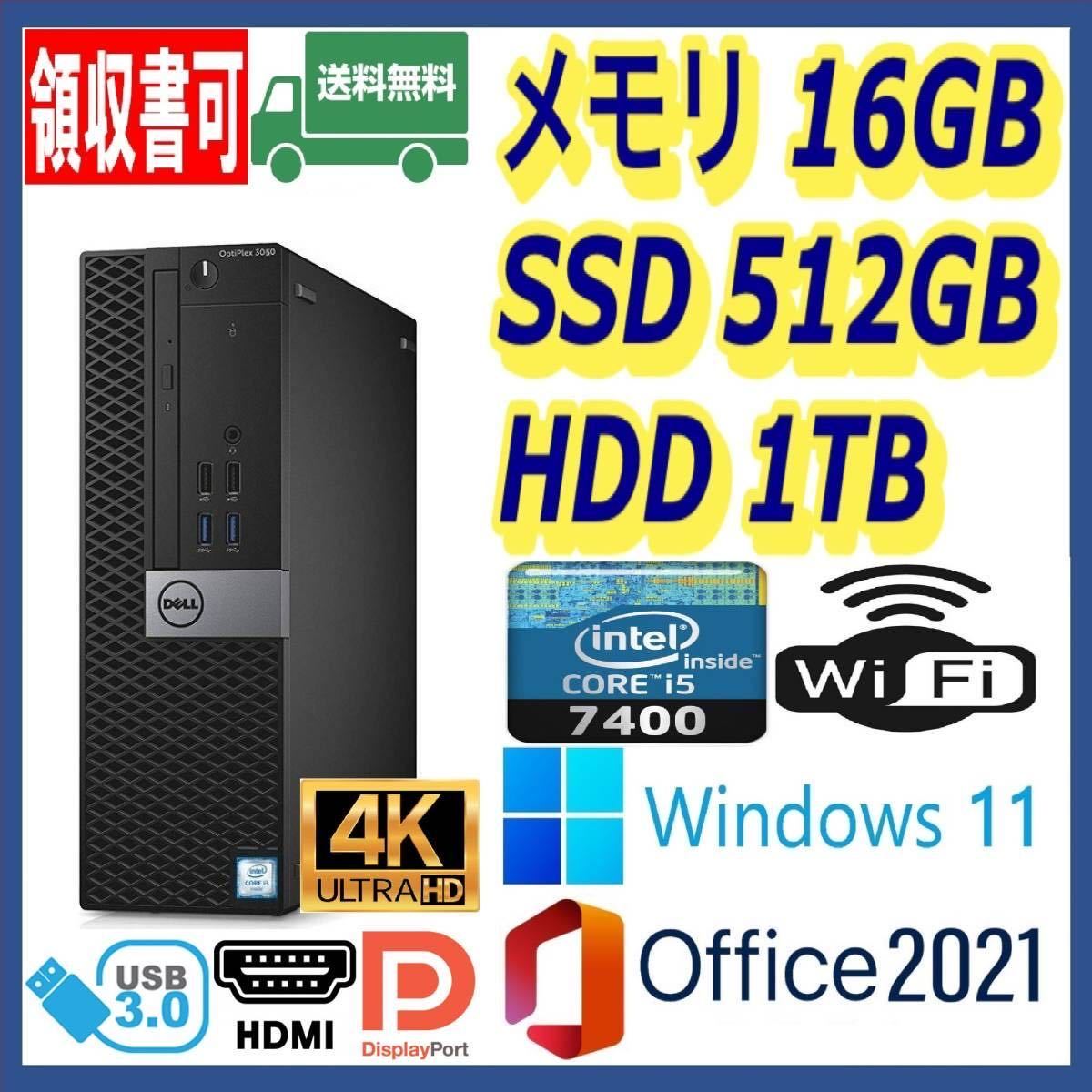 ☆4K出力☆超高速 i5-7400/新品SSD(M.2)512GB+大容量HDD1TB/大容量16GB