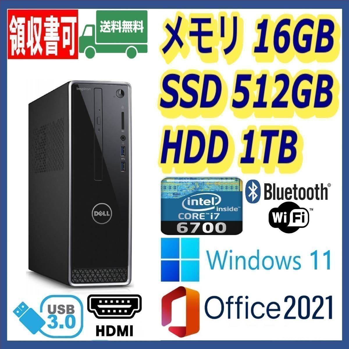 DELL 小型 超高速 i7-6700(4 0Gx8)/新品SSD512GB+大容量HDD1TB/大容量16GBメモリ/Wi-Fi/Bluetooth/HDMI/Windows 11/MS Office 2021 Yahoo!フリマ（旧）