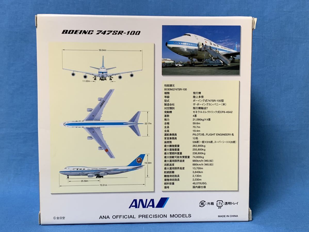 1/400 ANA 全日空 モヒカン B747 747 747SR-100 飛行機模型 航空 1/400 ANA 全日空 モヒカン B747 747 747SR-100 飛行機模型 航空