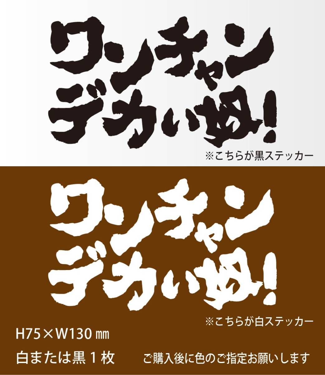 釣りステッカー 「ワンチャンデカい奴！」_画像1