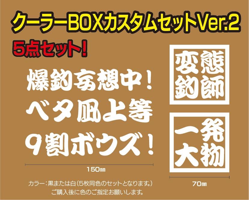 釣りステッカー 「クーラーカスタムセットVer.2」_画像2