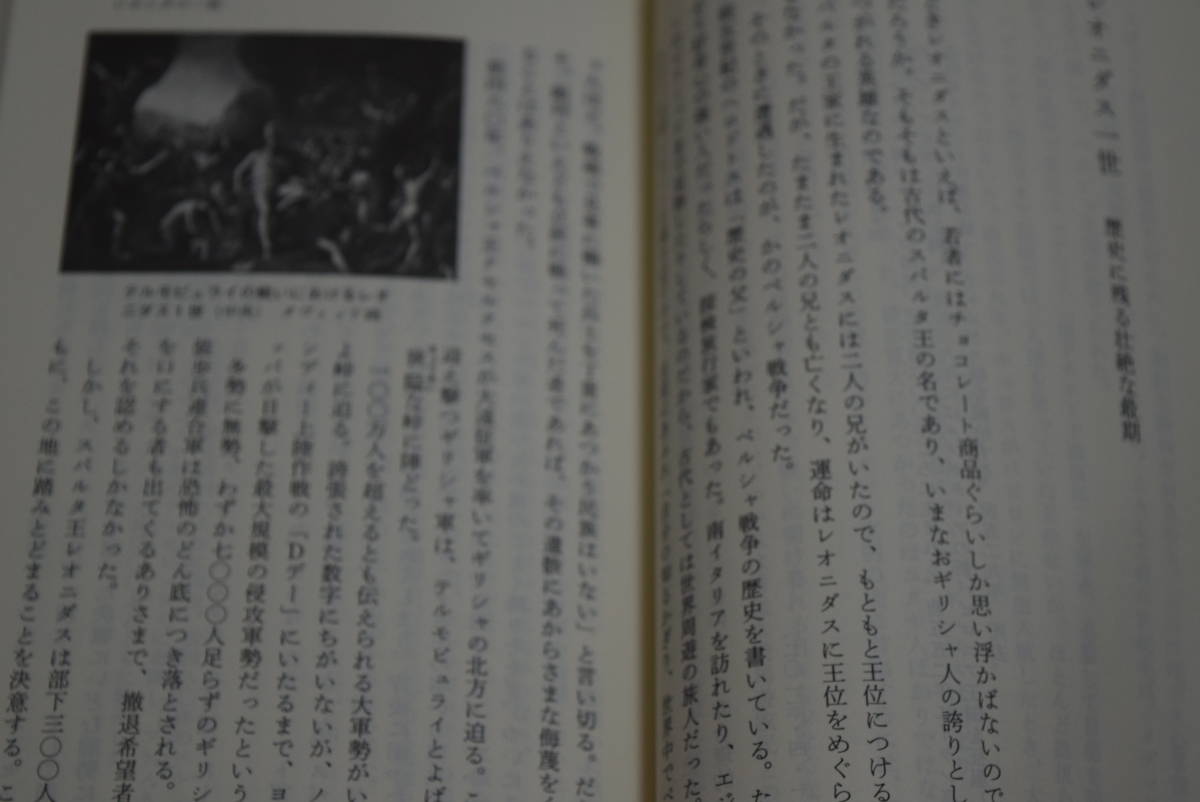 中公新書「世界史の叡智 悪役・名脇役篇」辣腕、無私、洞察力の51人に学ぶ 本村凌二 安禄山 チャーチル 中央公論新社 帯付き_画像7