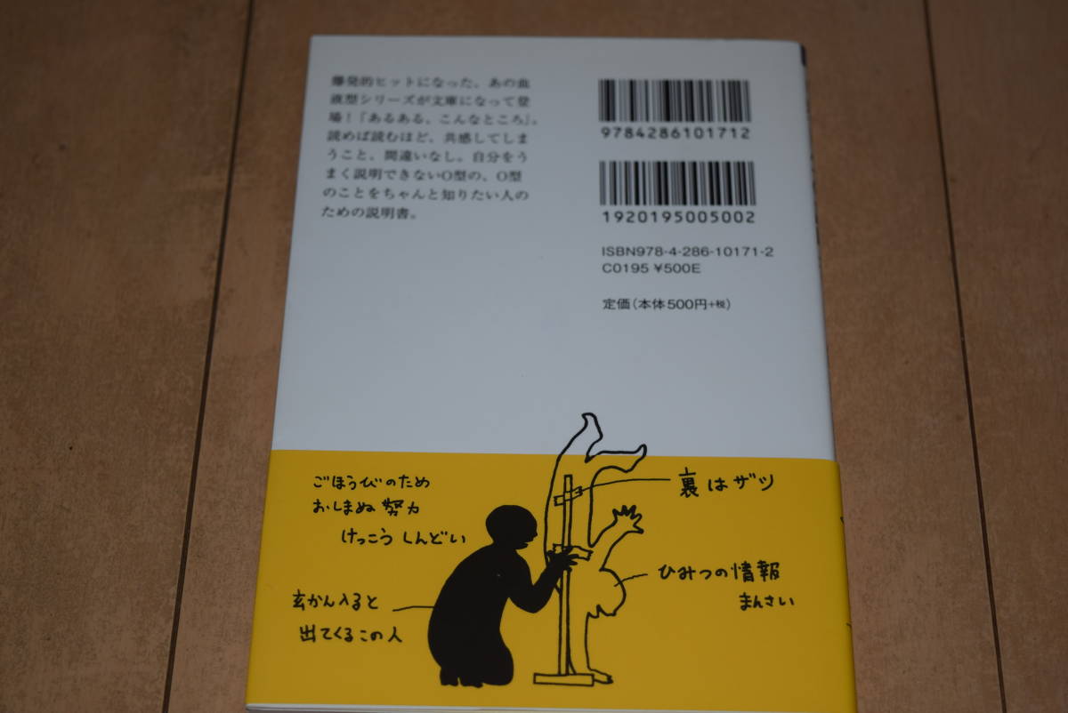 文芸社文庫「O型 自分の説明書」Jamais Jamais ジャメジャメ 文芸社 帯付き　_画像2