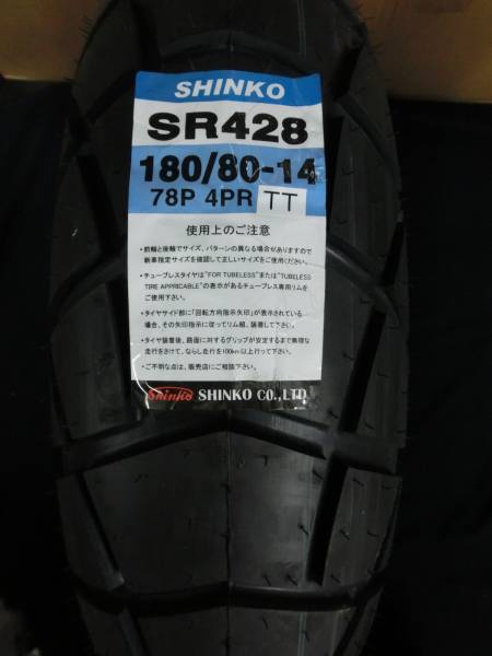 ★NEW(新品)■在庫有●安心の日本●SHINKO シンコー SR428★180/80-14★リア/タイヤ★チューブ●TW200/E●TW225●バンバン200●TW125 RV200_商品パターン画像です。