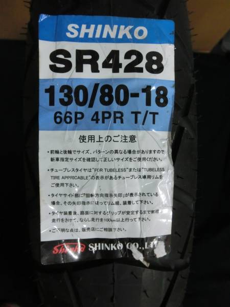 ★NEW■在庫有●安心の日本★シンコー SHINKO★SR428★130/80-18★フロント/タイヤ★チューブ●TW200/E●TW225●バンバン/200●TW125 RV200_商品パターン画像です。