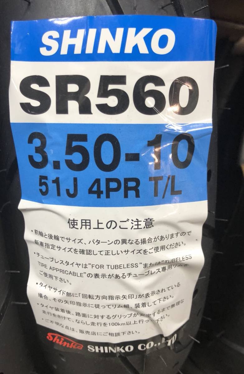 ●安心の日本★シンコー★SHINKO★3.50-10★リア(or)フロント/タイヤ★モンキー/R/DAX/シャリー●ジャイロ/UP/X/アドレスV100(350-10)SR560_商品ラベル画像です。