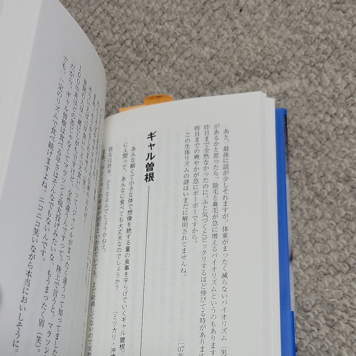 松本人志の怒り　青版 松本人志／著