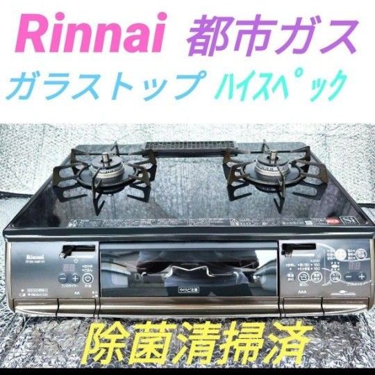 リンナイ ガスコンロ 都市ガス用 ガラストップ ラクシエ RTS61AWKR-R Rinnai