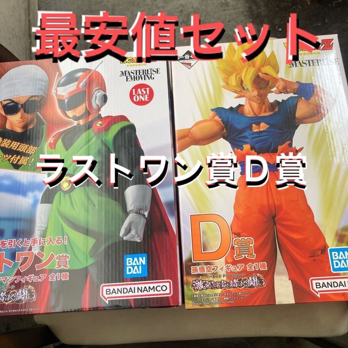 一番くじドラゴンボール ラストワン賞 グレートサイヤマン、D賞孫悟空