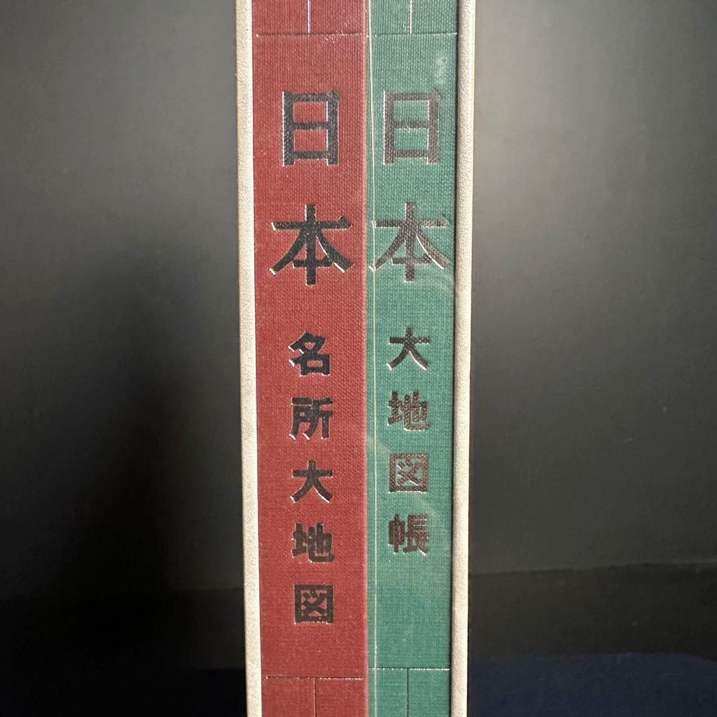[SX407] 日本大地図 大地図帳 GLAND ATLAS JAPAN 平凡社 各所大地図 ユーキャン 未開封品