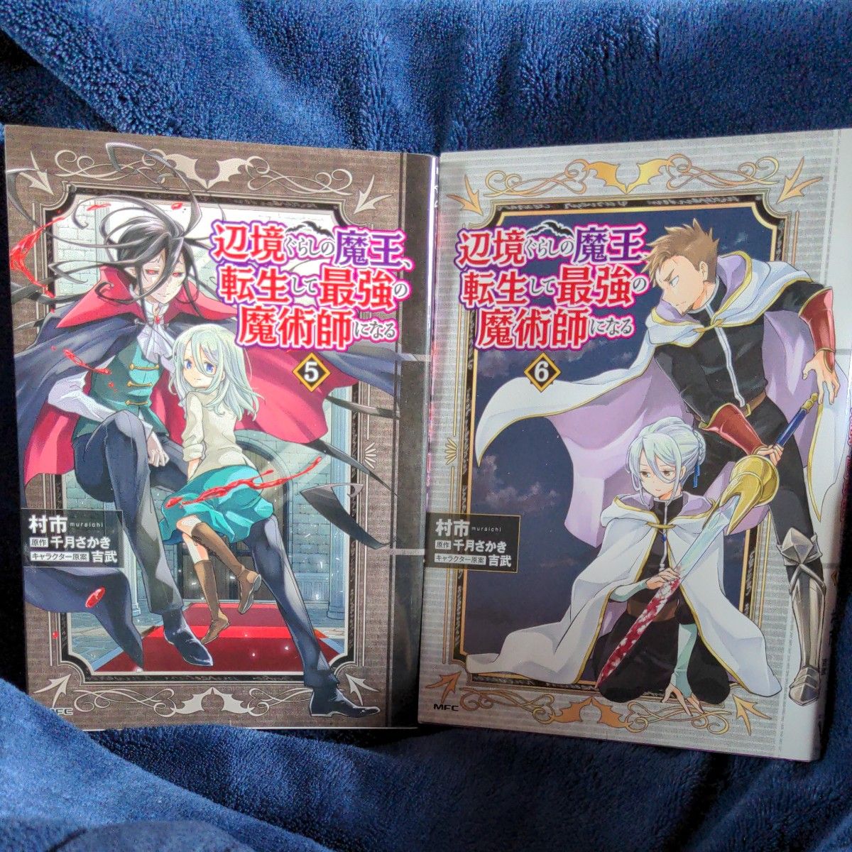 辺境ぐらしの魔王 転生して最強の魔術師になる1~6 6冊セット 辺境ぐらしの魔王 転生して最強の魔術師になる1~6 6冊セット