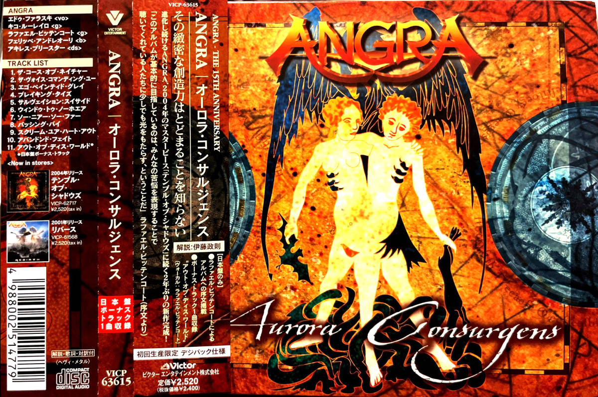 ★ANGRA『オーロラ・コンサルジェンス』2006年の6thアルバム★国内盤_画像1