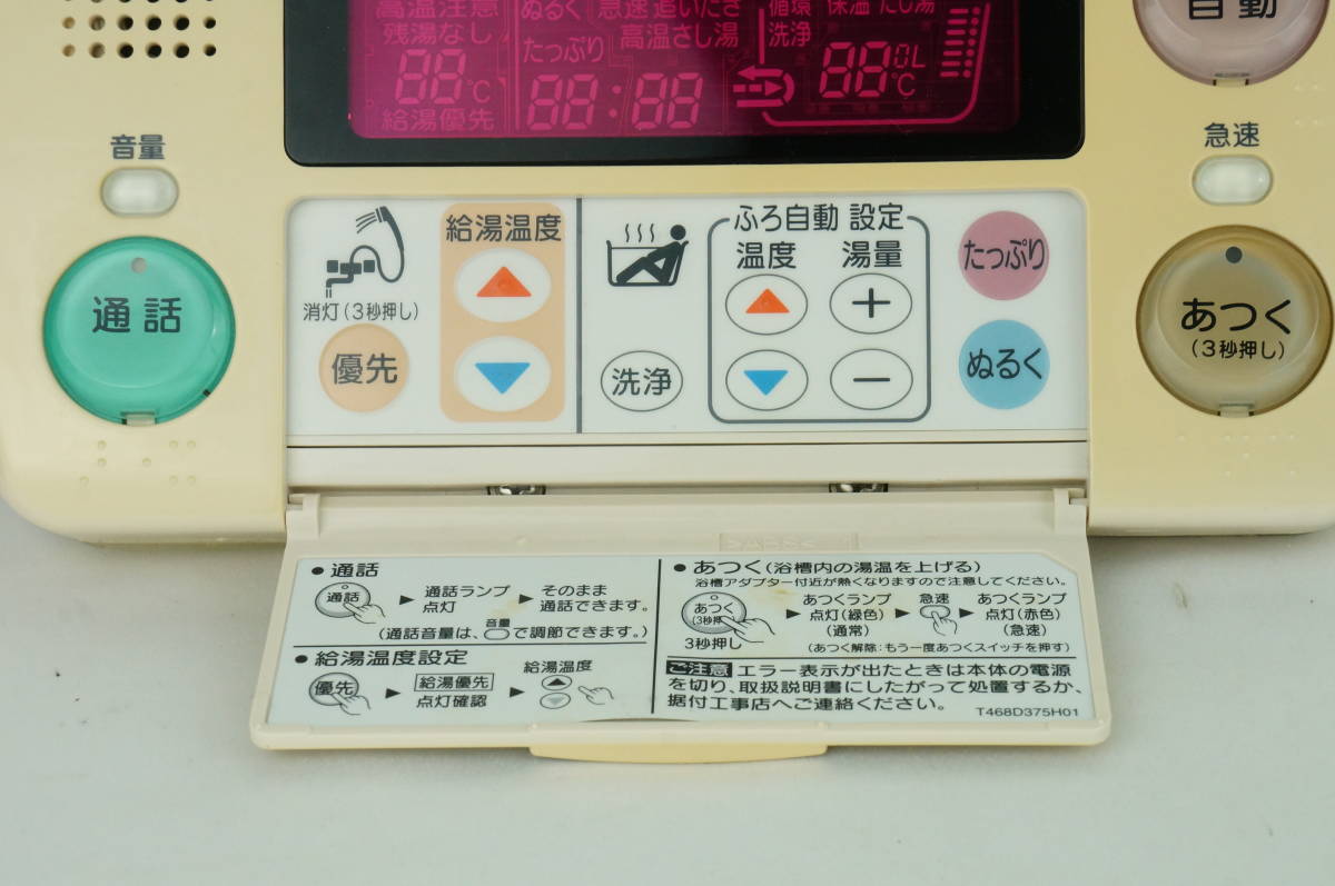 【送料無料/動作確認済】MITSUBISHI 三菱 給湯器リモコン DIAHOT RMC-HP4BD K2310_118