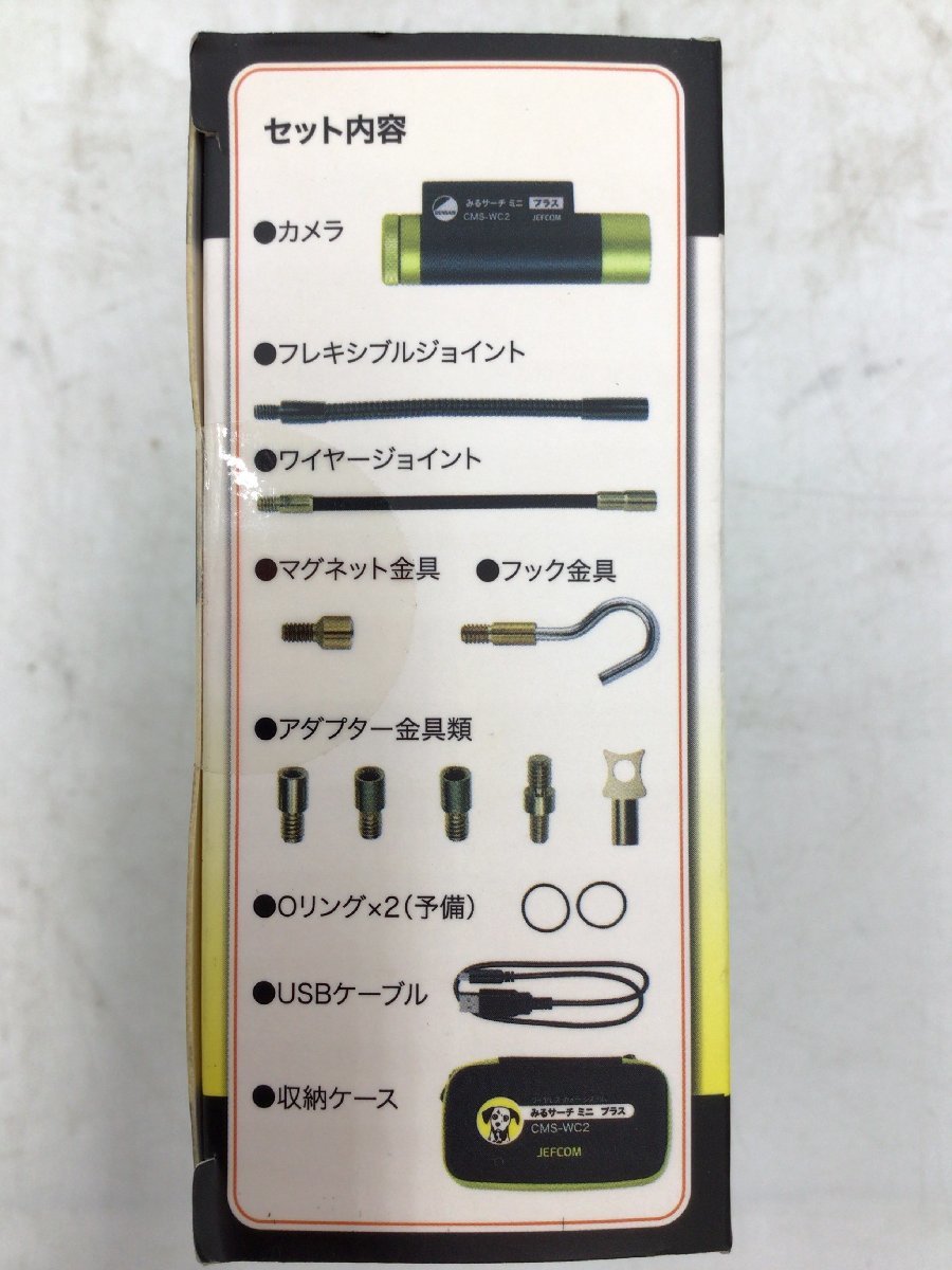 【領収書発行可】☆ジェフコム みるサーチミニプラス CMS-WC2 [ITF4XYH91VGE]_画像5