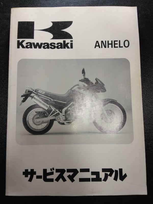 ANHELO（1993）（KLE250-A1）アネーロ　Kawasakiサービスマニュアル（サービスガイド）_画像1