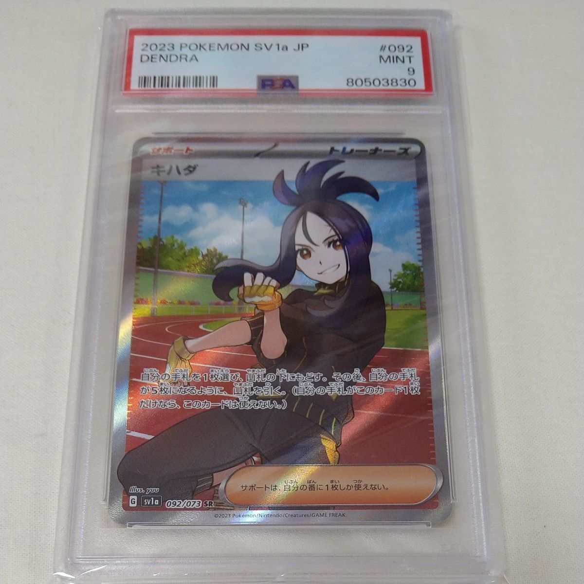 ポケモンカード　 ポケカ　キハダ　SR　トリプレットビート　送料無料　PSA9　PSA鑑定品