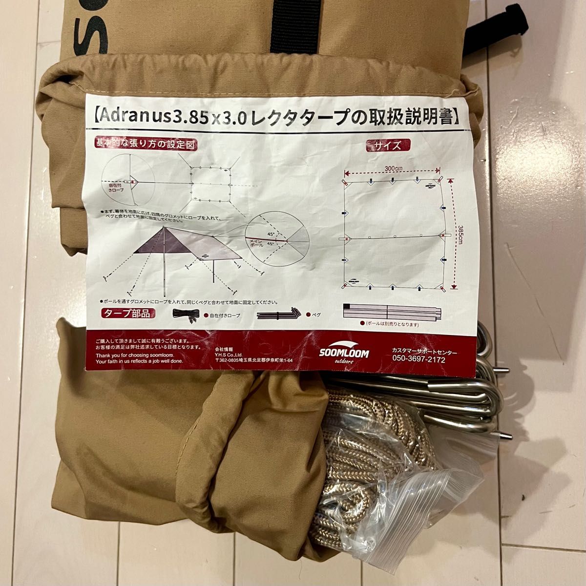 TC タープ Soomloom スームルーム レクタタープ 3 0m × 3 85m TC タープ Soomloom スームルーム レクタタープ 3 0m × 3 85m