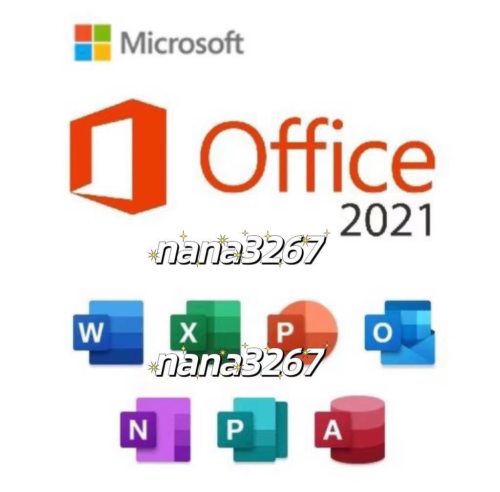 【Office2021 認証保証 】Microsoft Office 2021 Professional Plus オフィス2021 プロダクトキー 正規 Word Excel 手順書あり_画像1