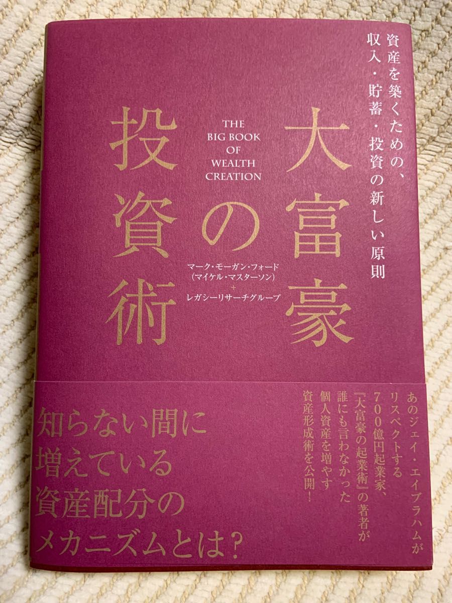 大富豪の投資術 マーク・モーガン フォード ダイレクト出版