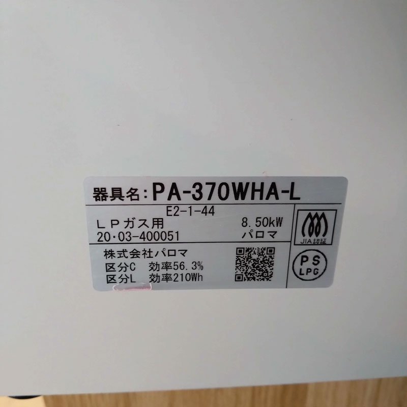 ◆Paloma/パロマ◆ガステーブル PA-370WHA-L 左強火 2020年製 グリル付 LPガス用 中古_画像9