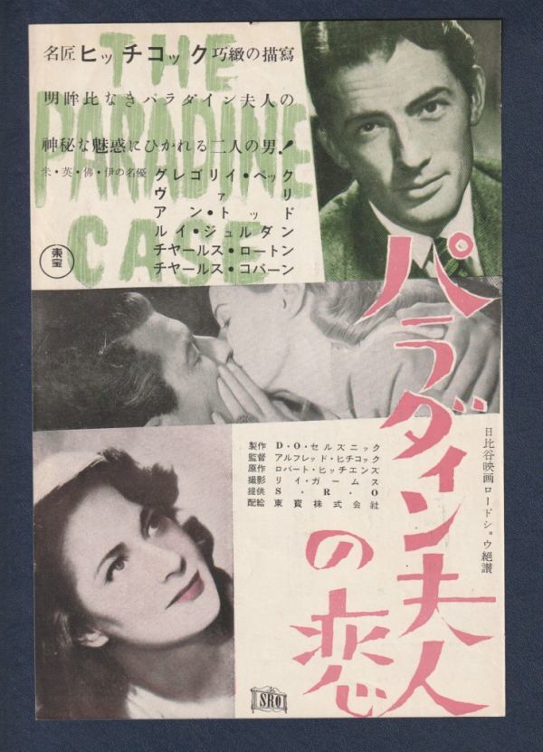  scraps #1953 year [pala Dine Hara person. ./ 7 .. large .][ B rank ] magazine advertisement / Alfred * hitch cook / Gerard * Philip 