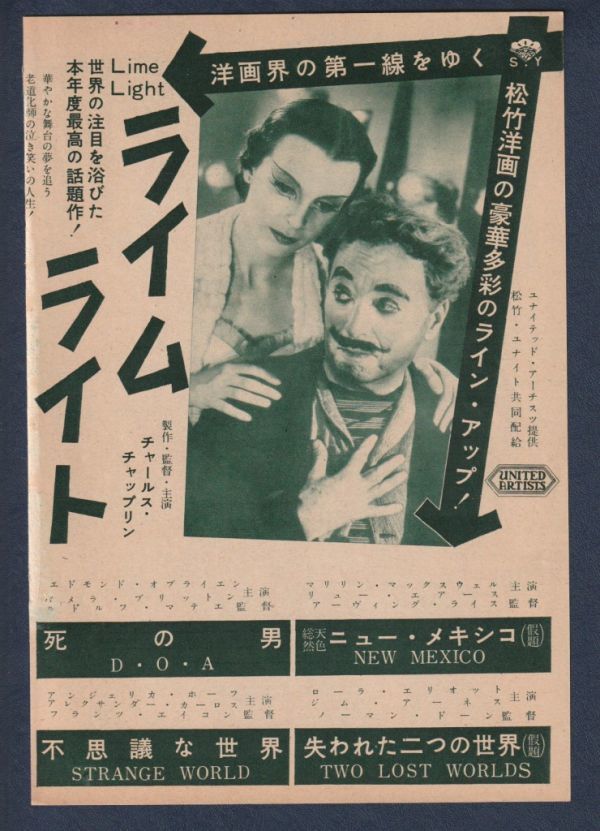 切り抜き■1952年【ライムライト/死の男/ニユー・メキシコ/不思議な世界/失われた二つの世界】[ B ランク ] 雑誌広告/_画像1