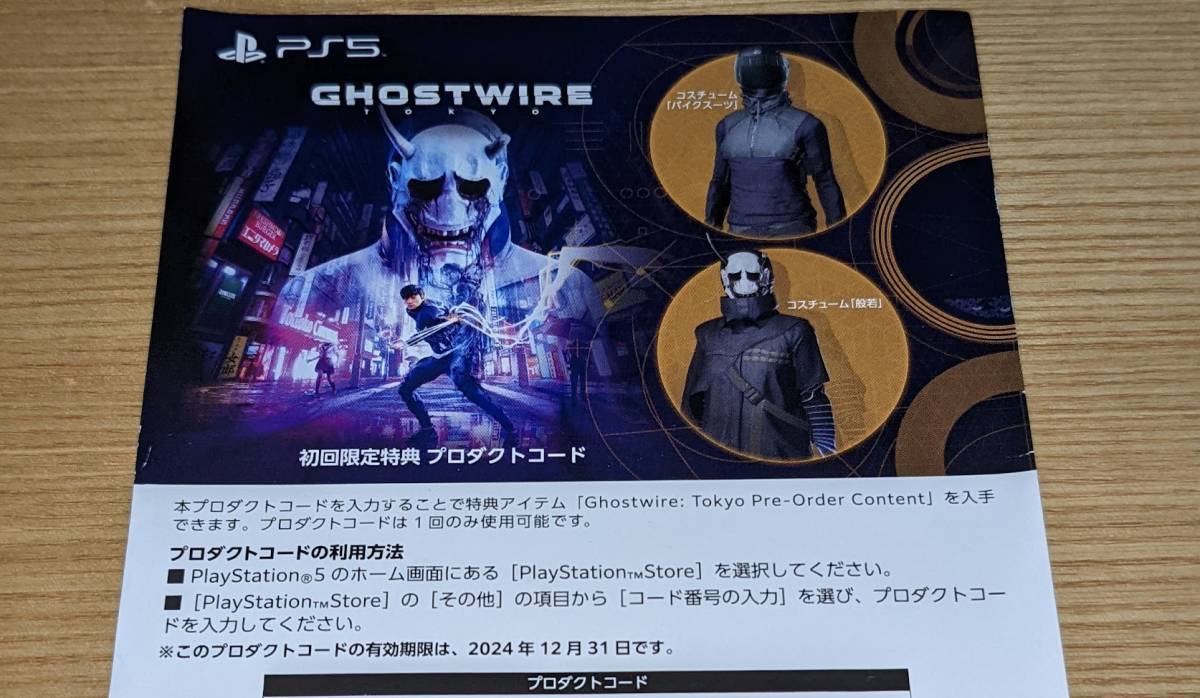PS5 Ghostwire: Tokyo ゴーストワイヤー トウキョウ Pre-Order Content DLC コード通知のみ [18]_画像1