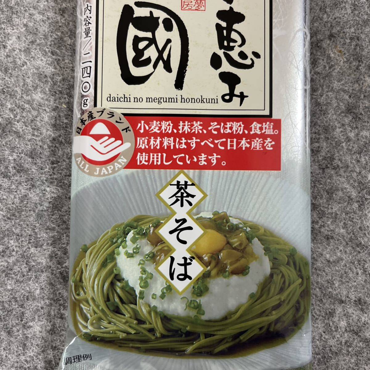 大地の恵み 穂の国 茶そば 240g×5袋 合計1200g 国産_画像4