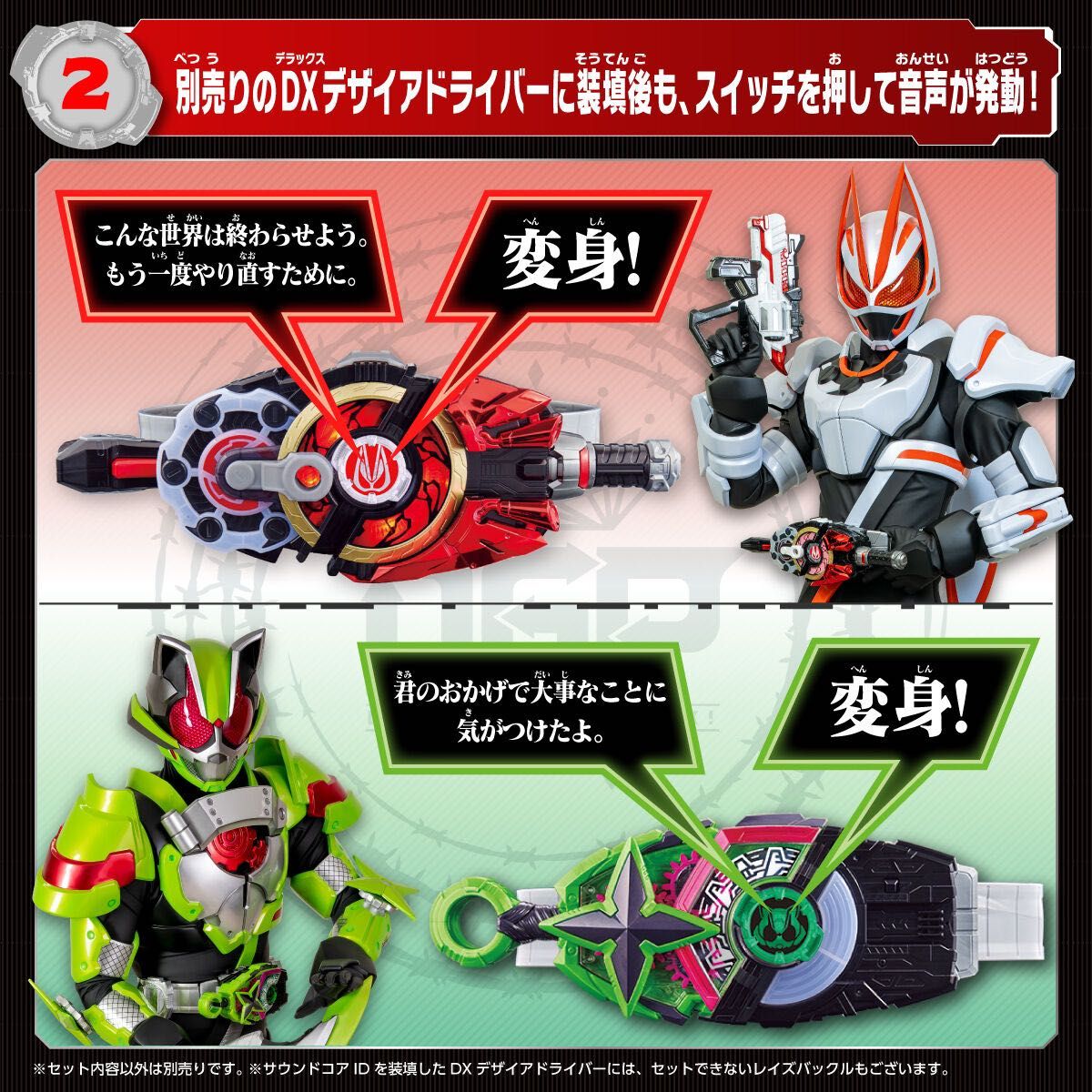 【値下げ】【新品・未開封】仮面ライダーギーツ サウンドコアIDセット 01 02 プレミアムバンダイ限定