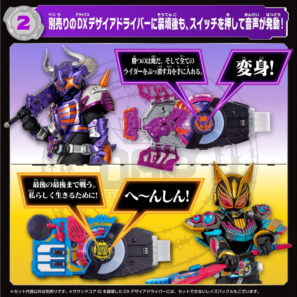 【値下げ】【新品・未開封】仮面ライダーギーツ サウンドコアIDセット 01 02 プレミアムバンダイ限定