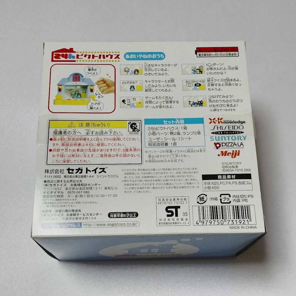【新品未開封】24h ピクトハウス あおいやねのおうち セガ レトロ i-img955x955-