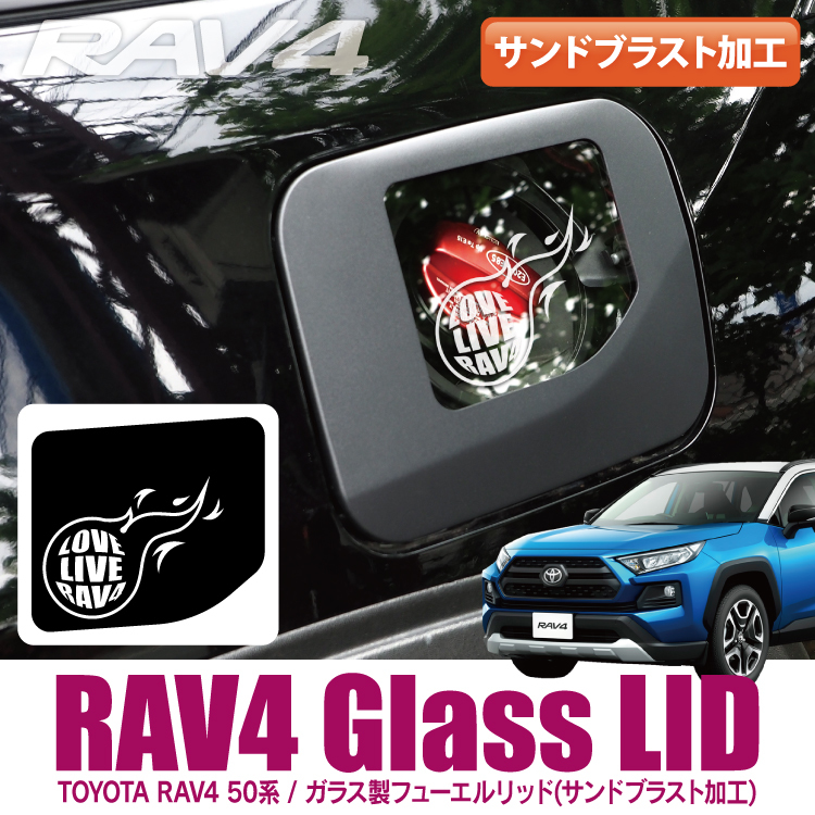 RAV4 50系 デザインE ガソリンリッド ガソリンタンクカバー フューエルカバー フューエルリッドカバー 純正交換【受注生産】_画像1