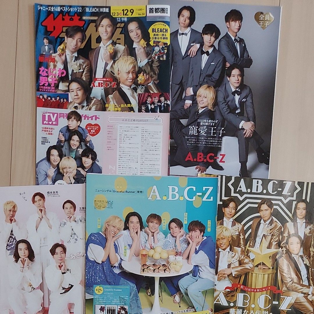 A.B.C-Z　TV雑誌　切り抜き