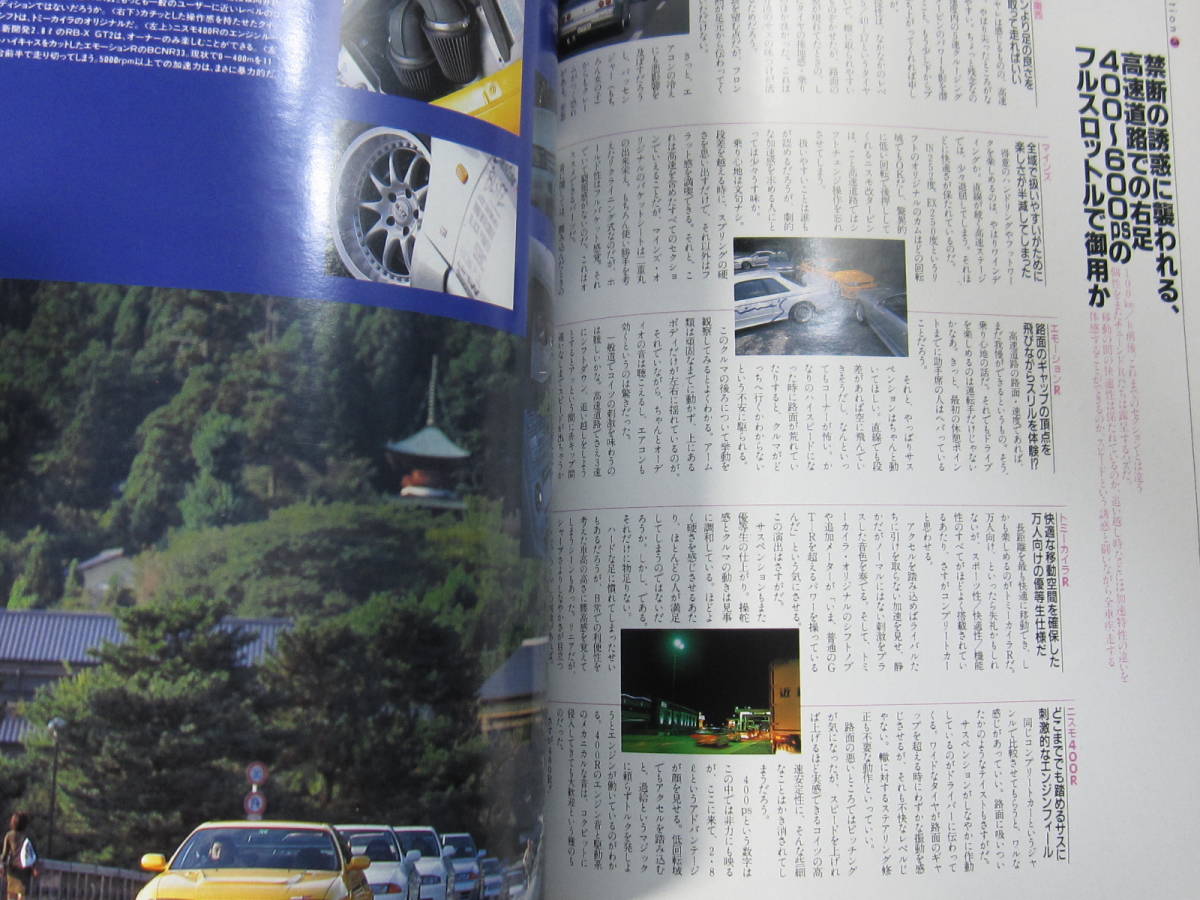 ★ クリックポスト送料無料 ★ GT-R MAGAZINE Vol.１１　1996年 古本　スカイライン GTR マガジン RB26DETT BNR32 BCNR33 SKYLINE_画像4