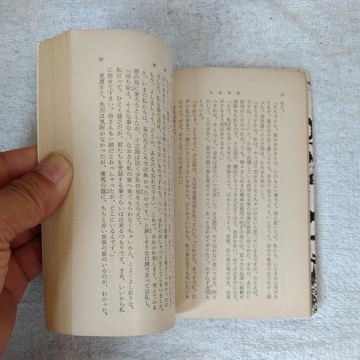 o.. paper ( Shincho Bunko ) Dazai Osamu with special circumstances Junk 