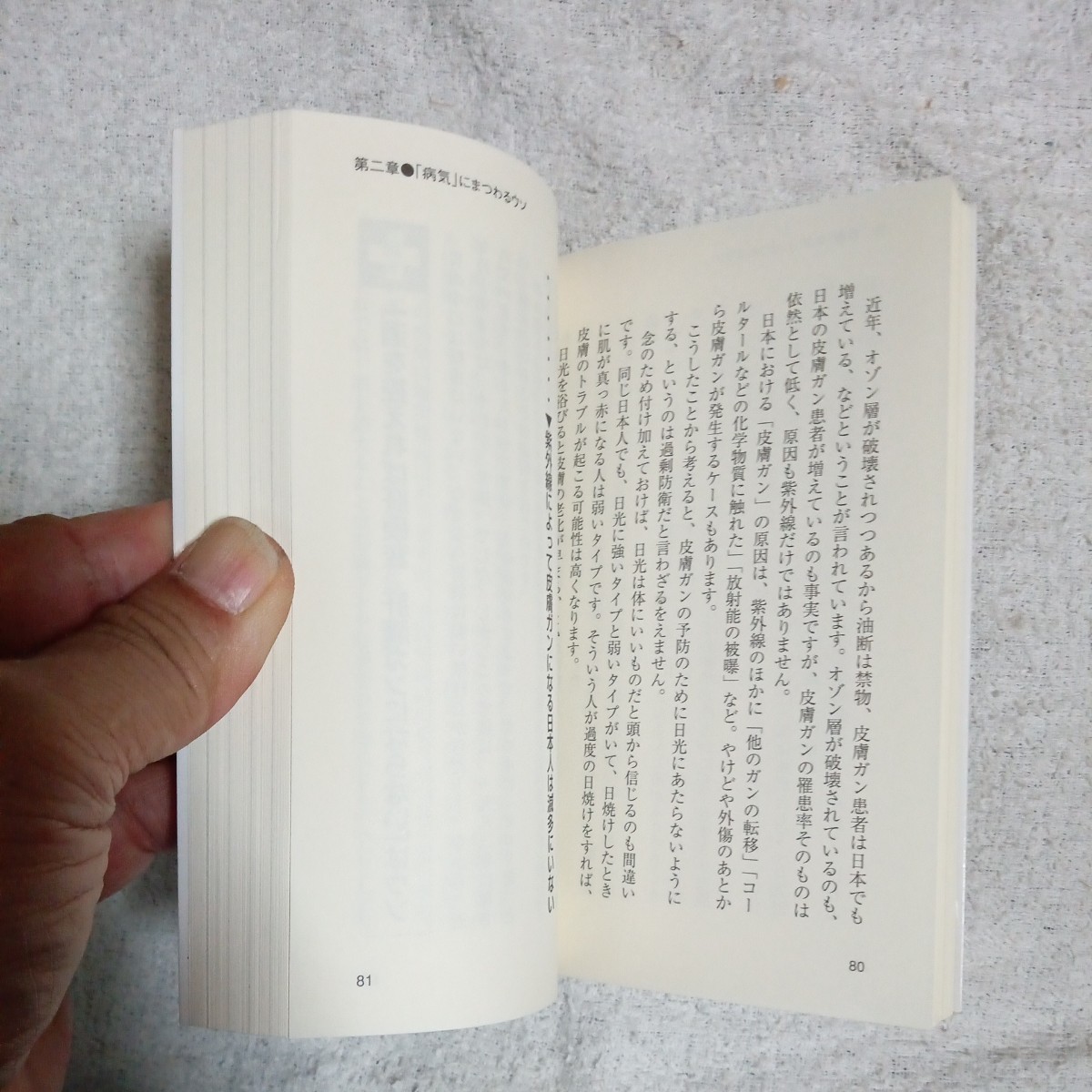 お医者さんが話せない間違いだらけの健康常識 (コスモ文庫) 米山 公啓 9784522475805_画像9