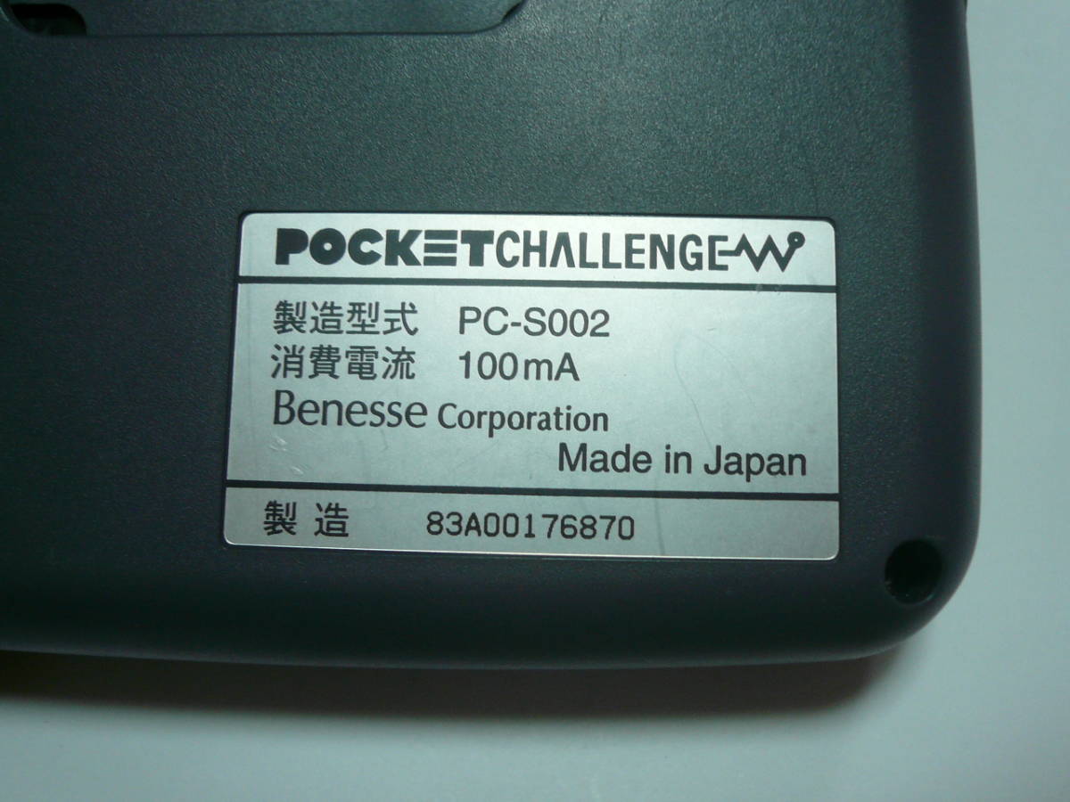 POCKET CHALLENGE ポケットチャレンジ PC-S002★ソフト付★動作確認済み　D10271_画像8